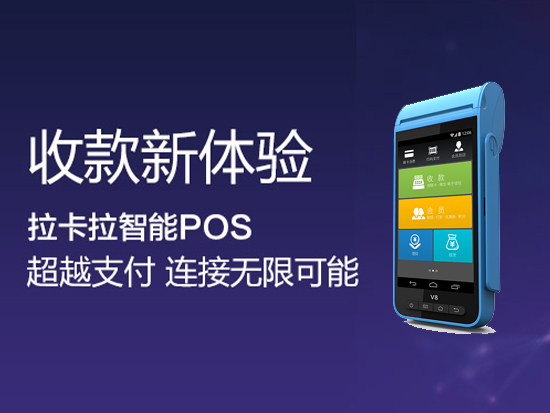 拉卡拉POS機的費率是誰規(guī)定的_代理能不能調(diào)