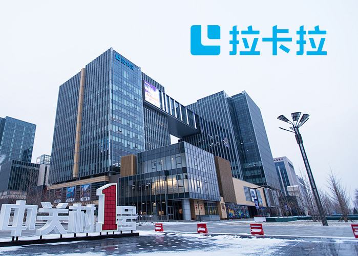 拉卡拉總部2.jpeg