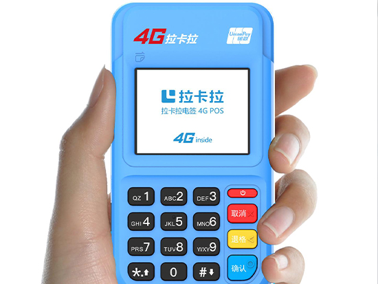 拉卡拉4G電簽POS機.jpg