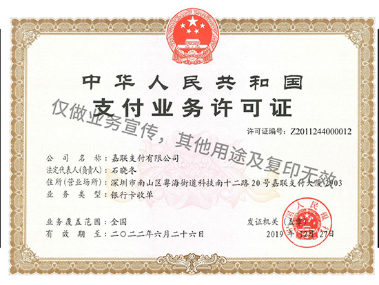 嘉聯(lián)支付1.jpg